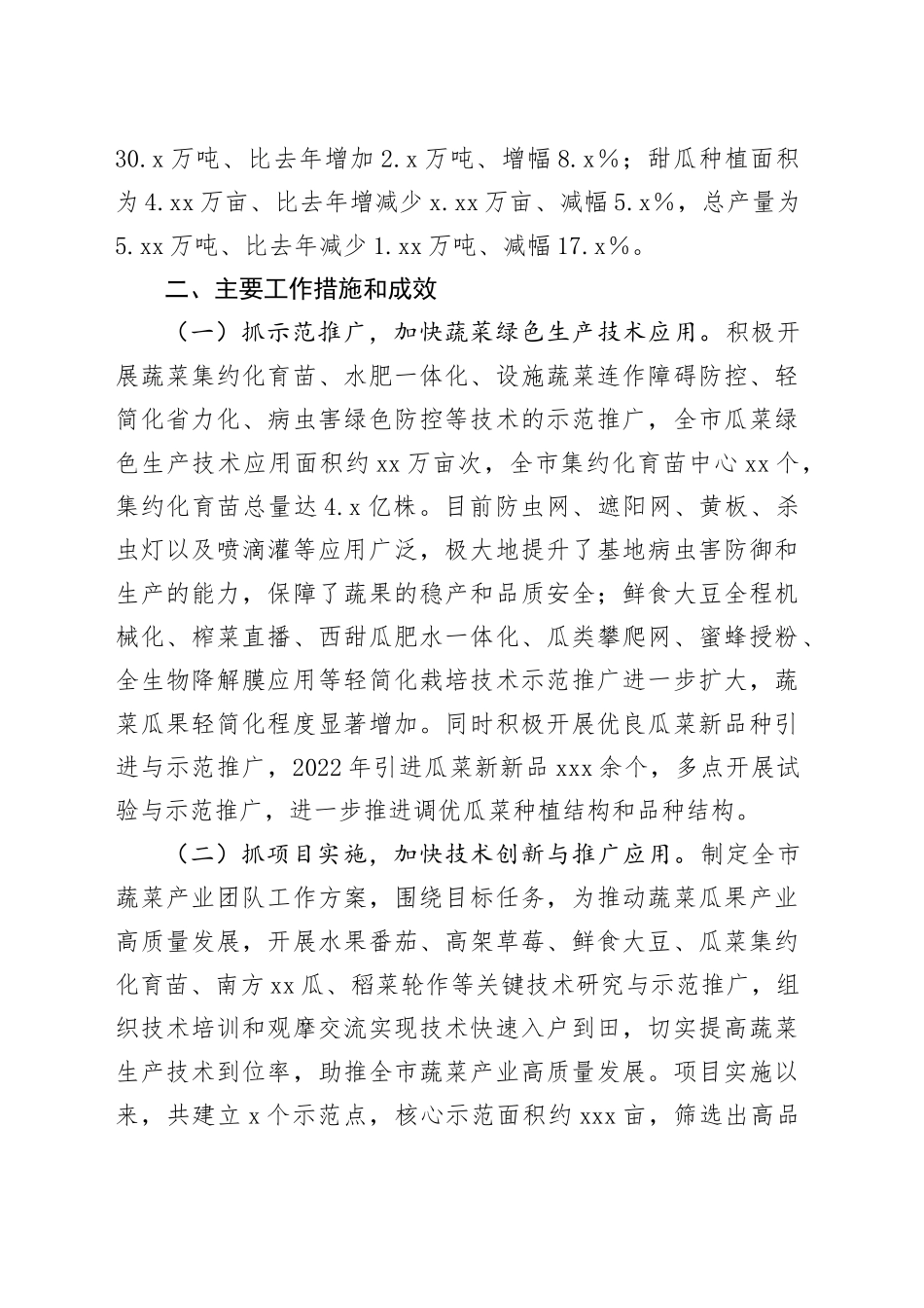 市蔬菜生产情况专题报告_第2页