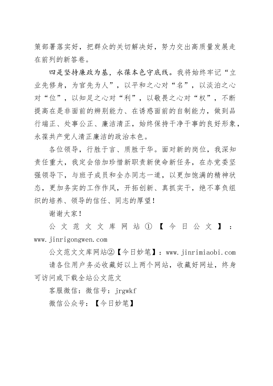 市属部门新上任领导表态发言_第2页