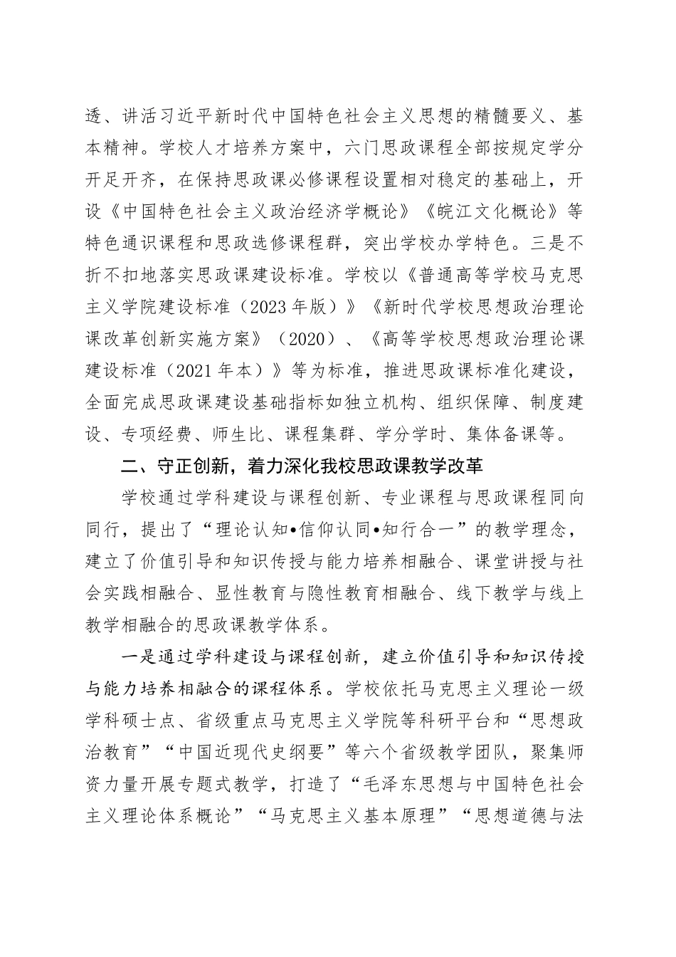 市属高校思政课建设工作总结_第2页