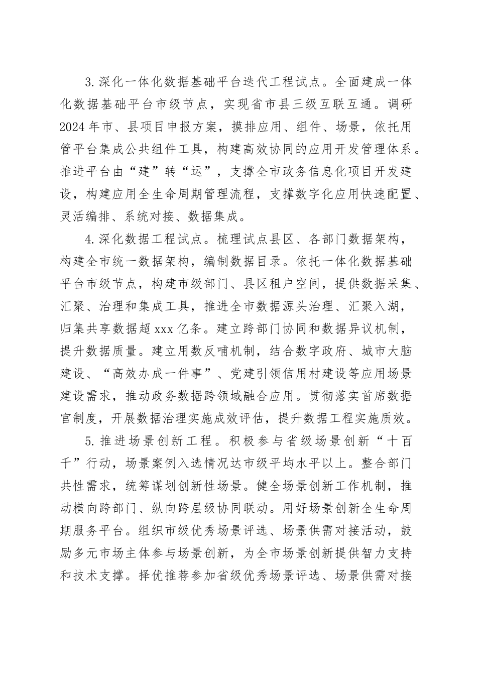 市数管局2024年工作要点_第2页