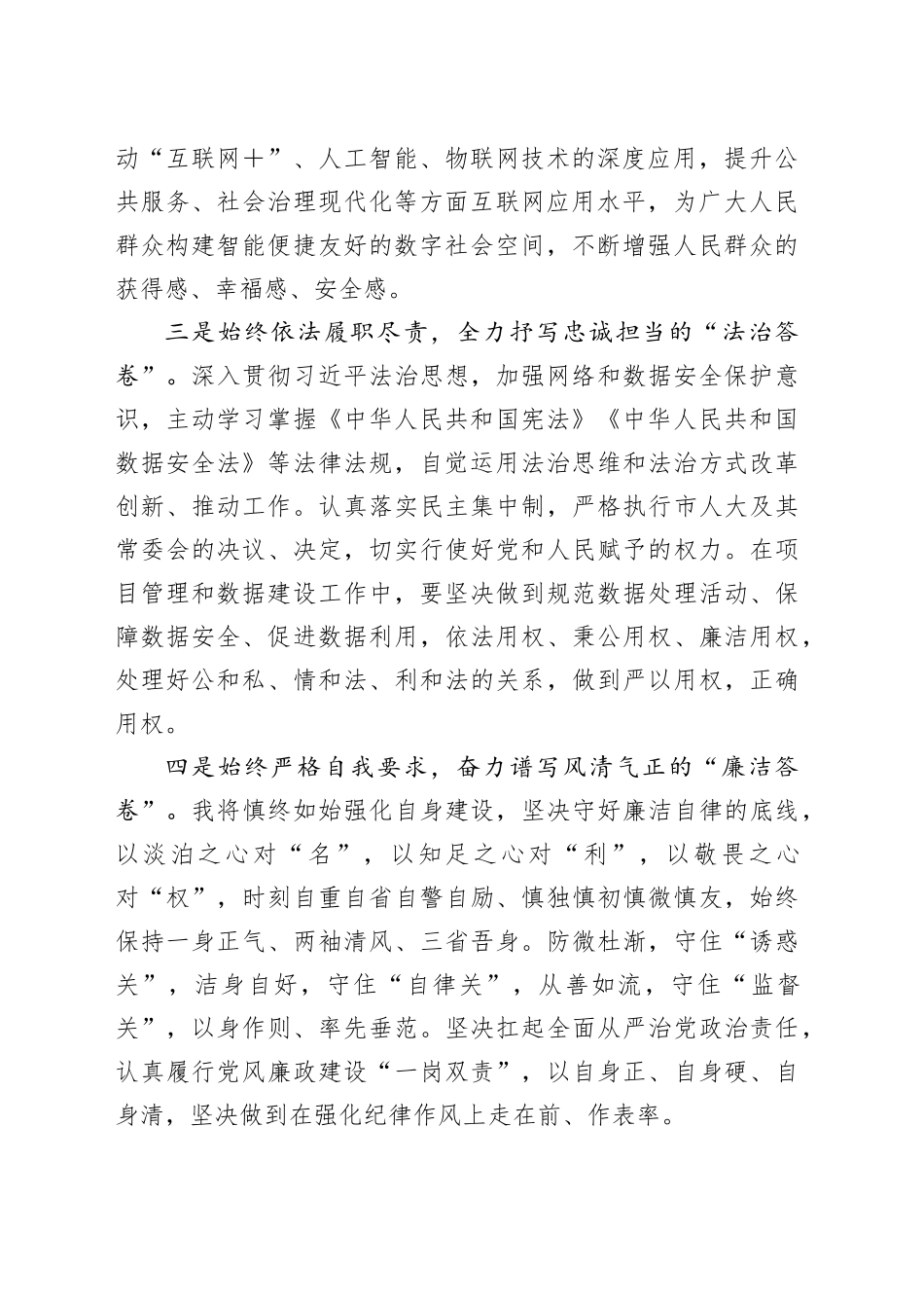 市数据局局长任职表态发言_第2页