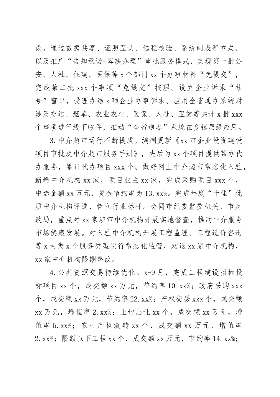 市数据资源管理局2024年工作总结及2025年工作计划（20241022）_第2页