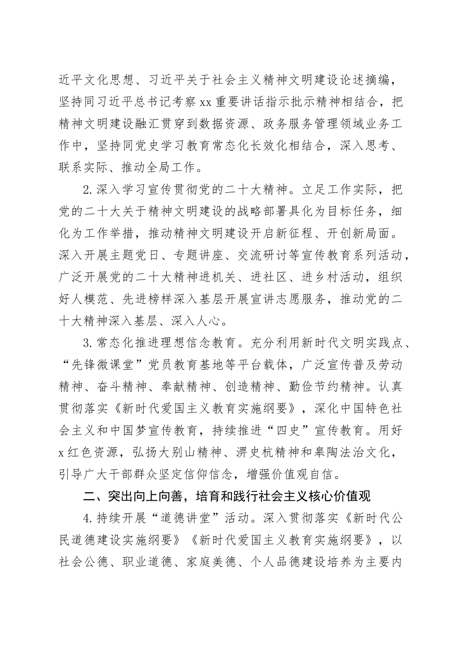 市数据资源管理局2024年精神文明建设工作要点_第2页