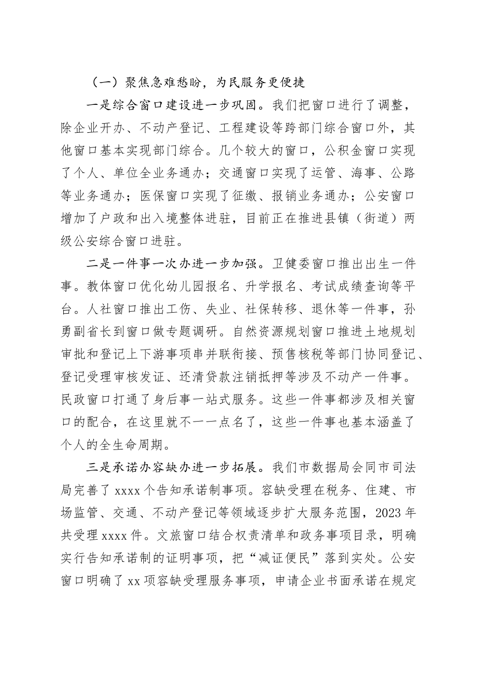 市数据资源管理局局长在全体工作人员会议上的讲话（年度工作会议）_第2页