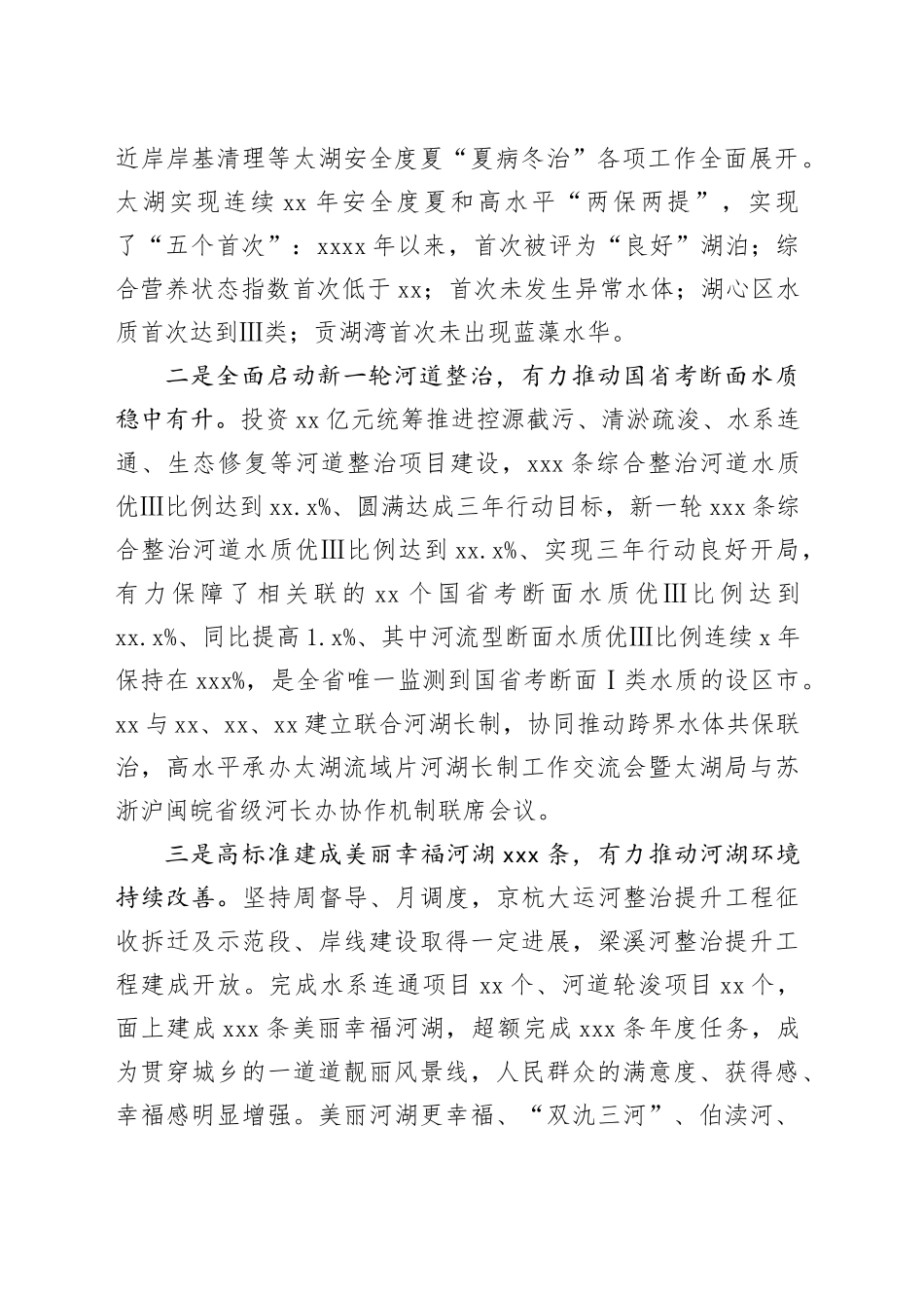 市水利局2023年度工作总结（20240129）_第2页