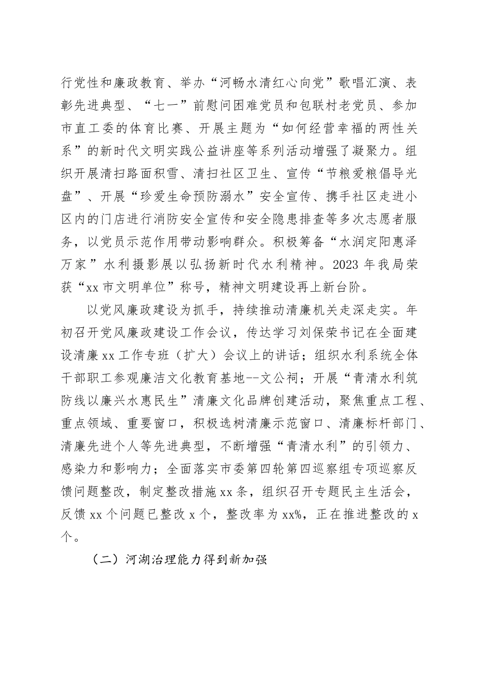 市水利局2023年工作总结及2024年工作计划（20240126）_第2页