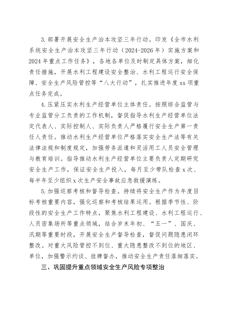 市水利局2024年工作要点（20240319）_第2页