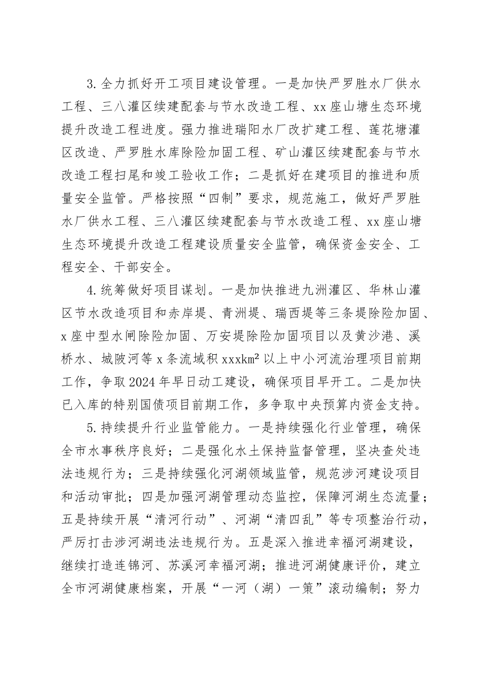 市水利局2024年工作要点合集（3篇）_第2页