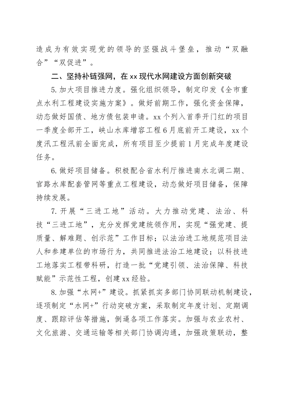 市水利局2024年全市水利工作要点_第2页