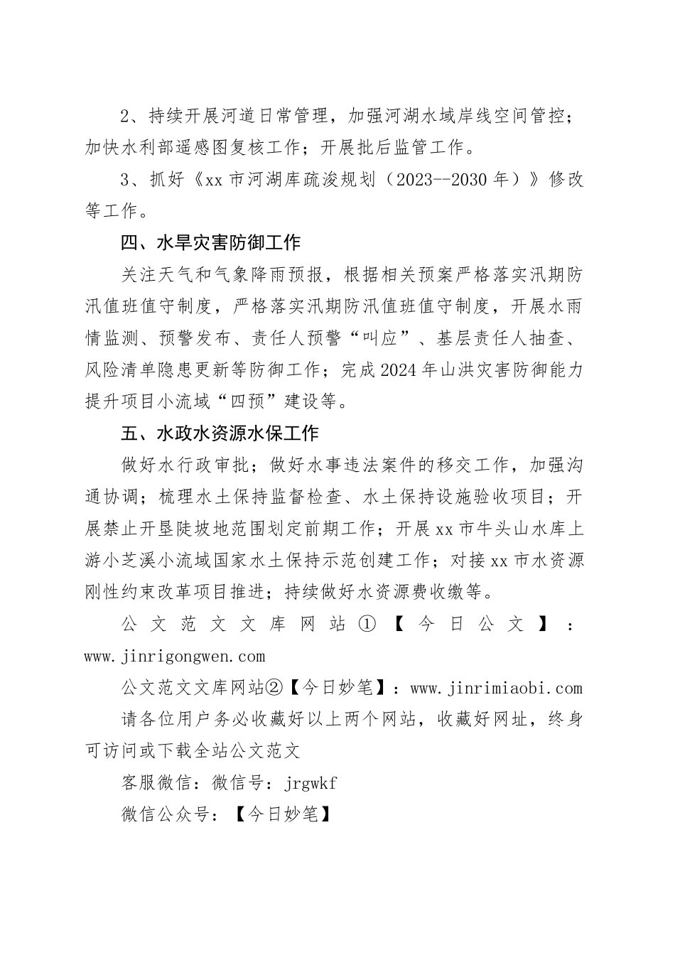 市水利局2024年四季度工作计划（20240929）_第2页