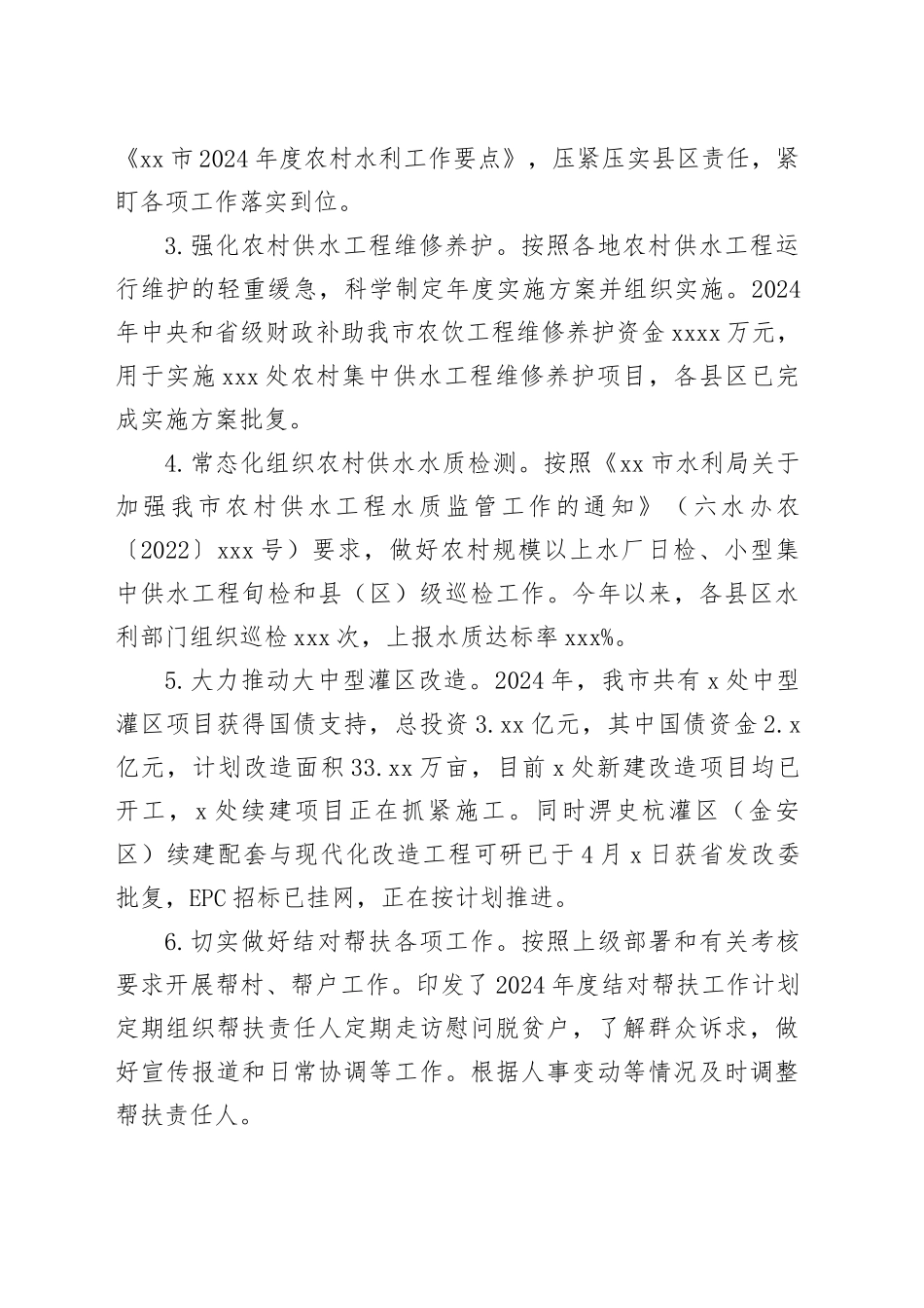 市水利局2024年一季度农水科工作总结（20240408）_第2页