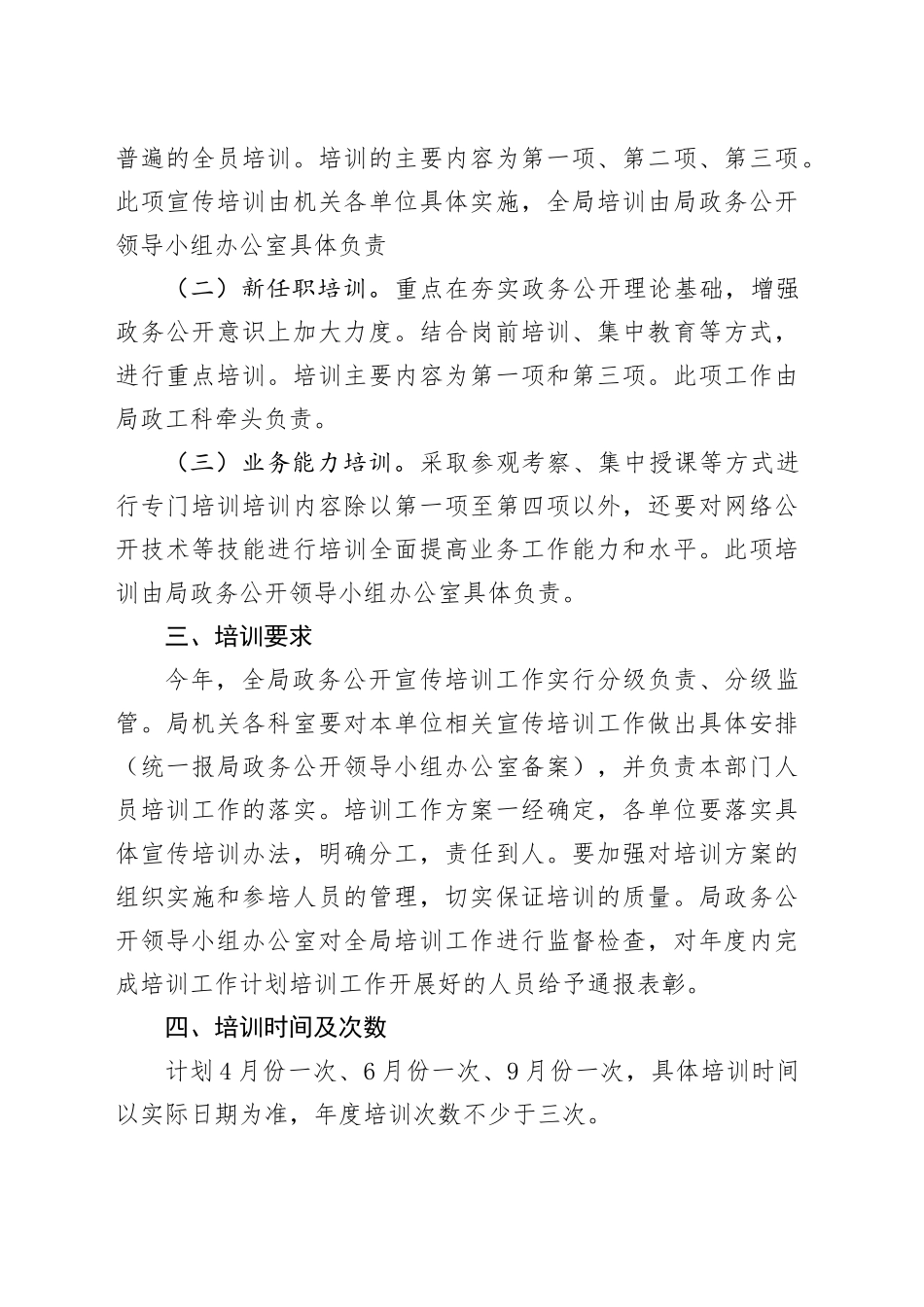 市水利局2024年政务公开培训工作计划（20240327）_第2页