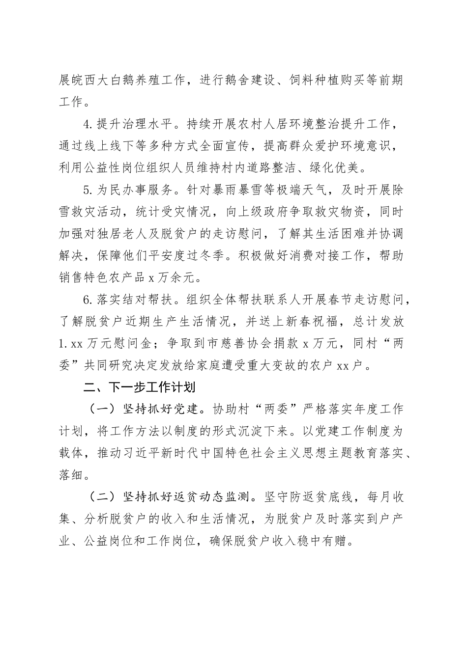 市水利局村驻村工作队2024年第一季度工作总结（2024）_第2页