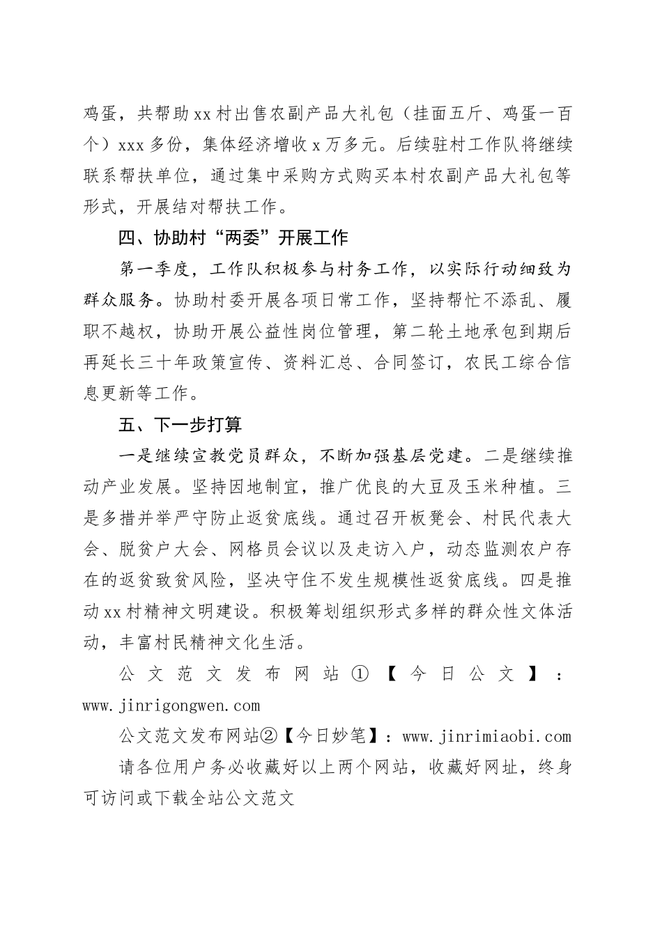 市水利局村驻村工作队2024年第一季度工作总结_第2页