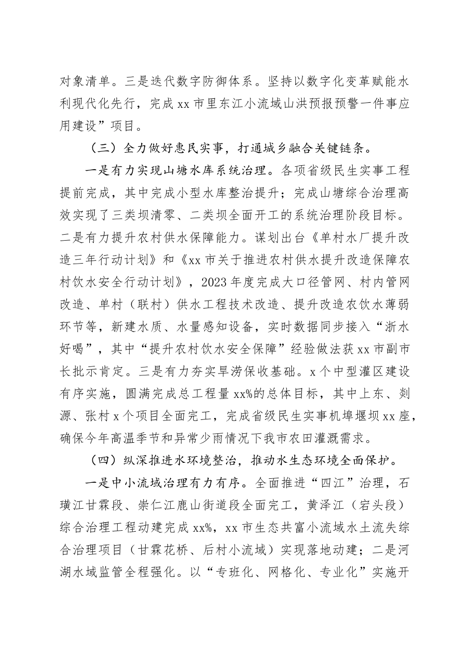 市水利水电局2023年度工作总结（20240131）_第2页