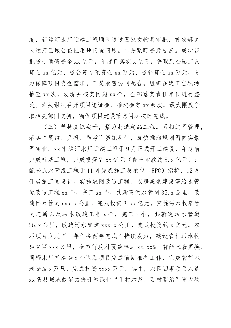 市水务集团有限公司2023年工作总结和2024工作思路（20240131）_第2页