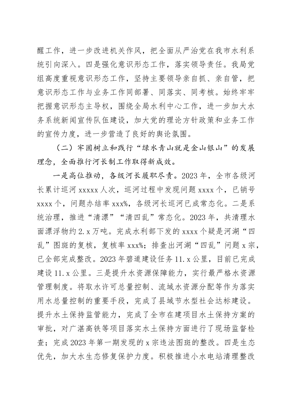 市水务局2023年工作总结和2024年工作计划（20240129）_第2页