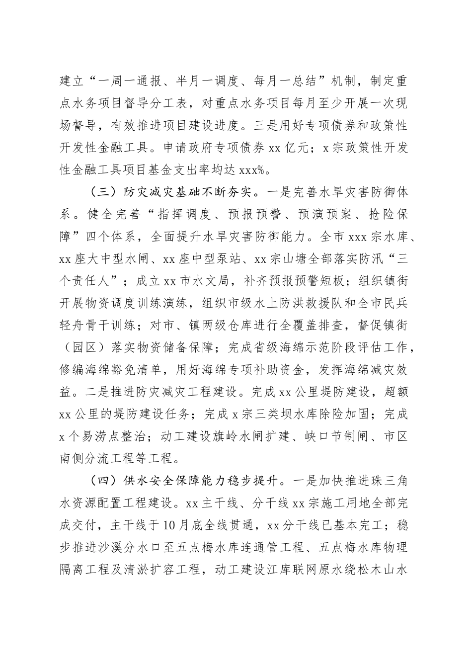 市水务局2023年工作总结和2024年工作计划（20240201）_第2页