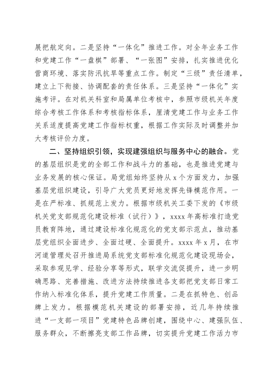 市水务局党建与业务融合工作经验材料20240306_第2页