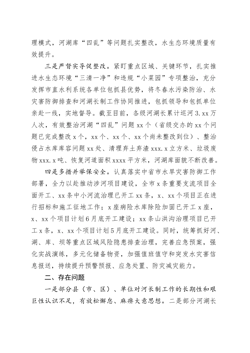 市水务局在全市水污染防治重点任务工作会上的发言_第2页