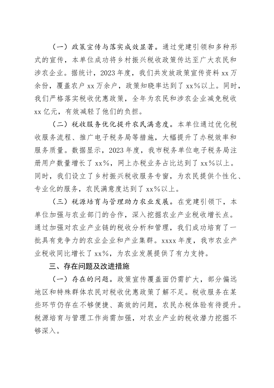 市税务单位乡村振兴工作落实情况报告_第2页