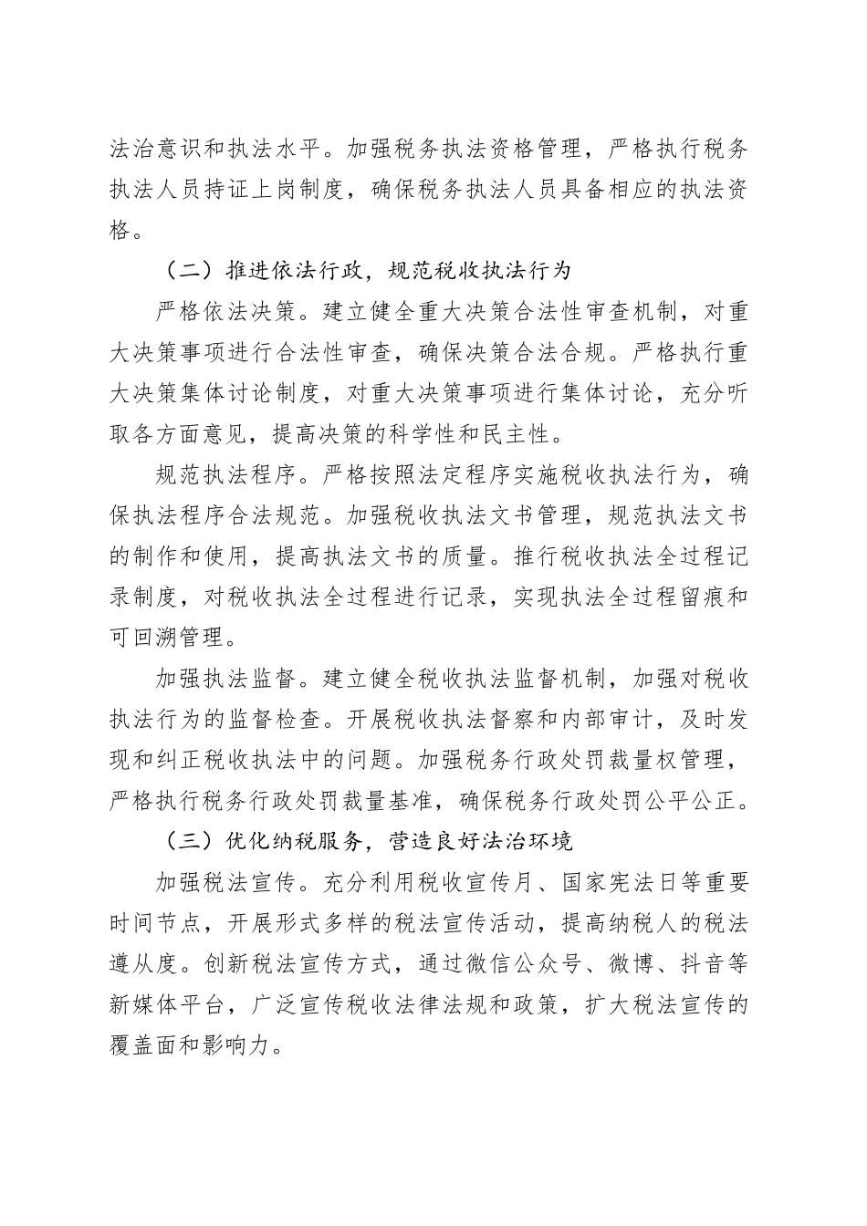 市税务局 2024 年度述法报告_第2页