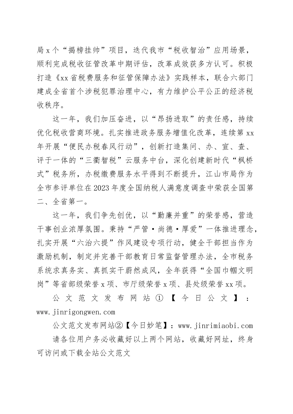 市税务局2023年工作总结（20240125）_第2页