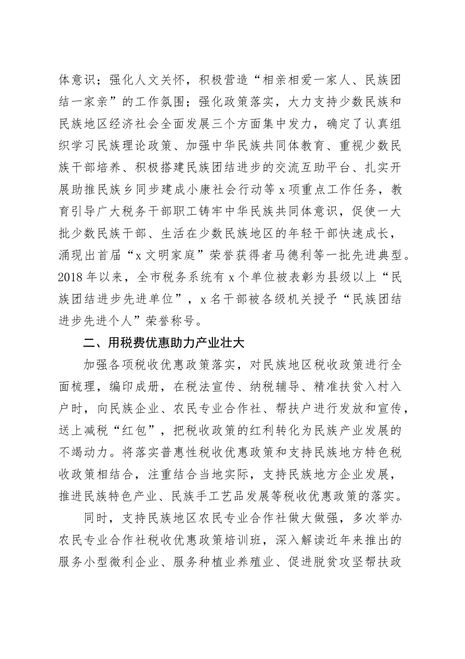 市税务局民族团结进步创建工作经验材料：同心同梦同行_第2页