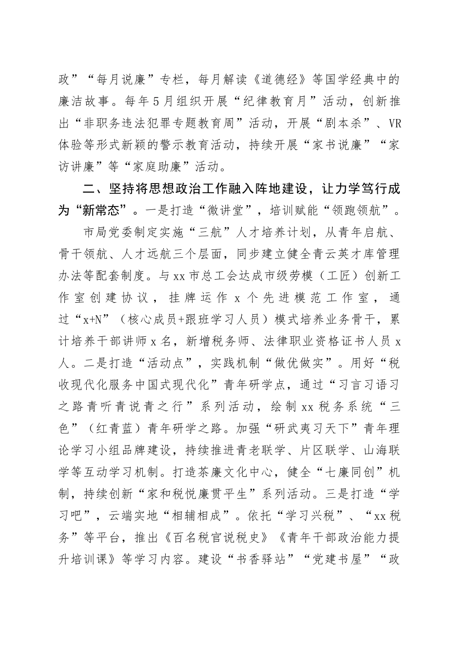 市税务局思想政治工作情况汇报（2857字）_第2页