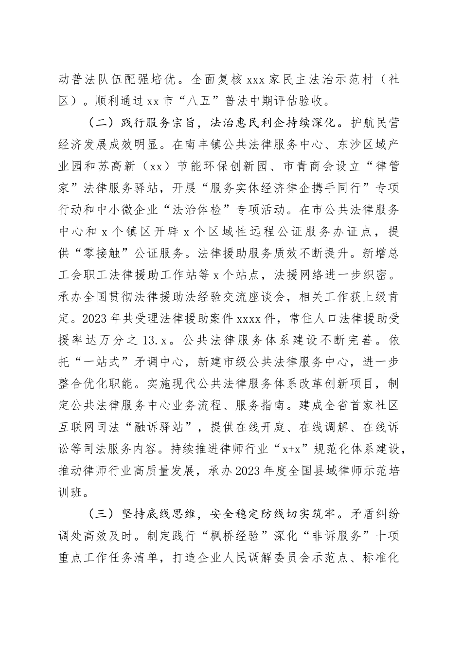 市司法局2023年度工作总结（20240131）_第2页