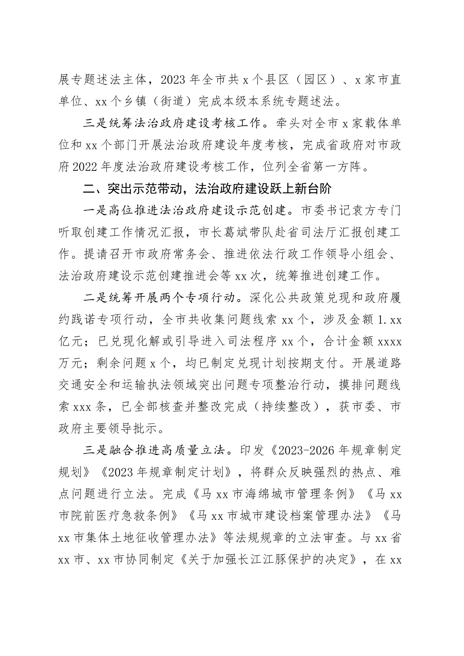 市司法局2023年度工作总结暨2024年工作安排（20240115）_第2页