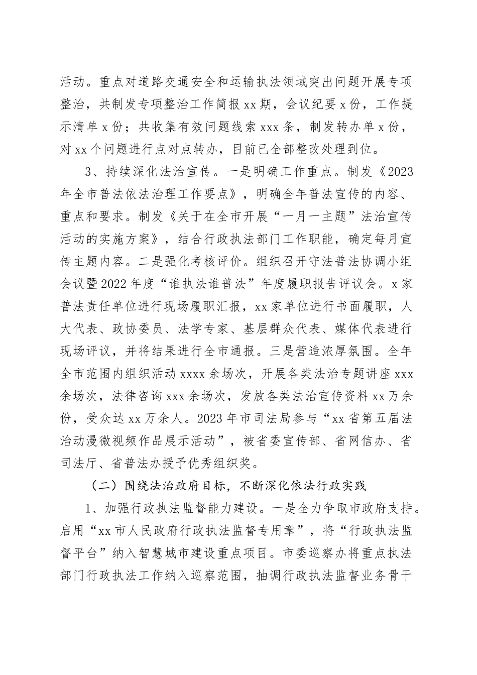 市司法局2023年工作总结及2024年工作计划（20240122）_第2页