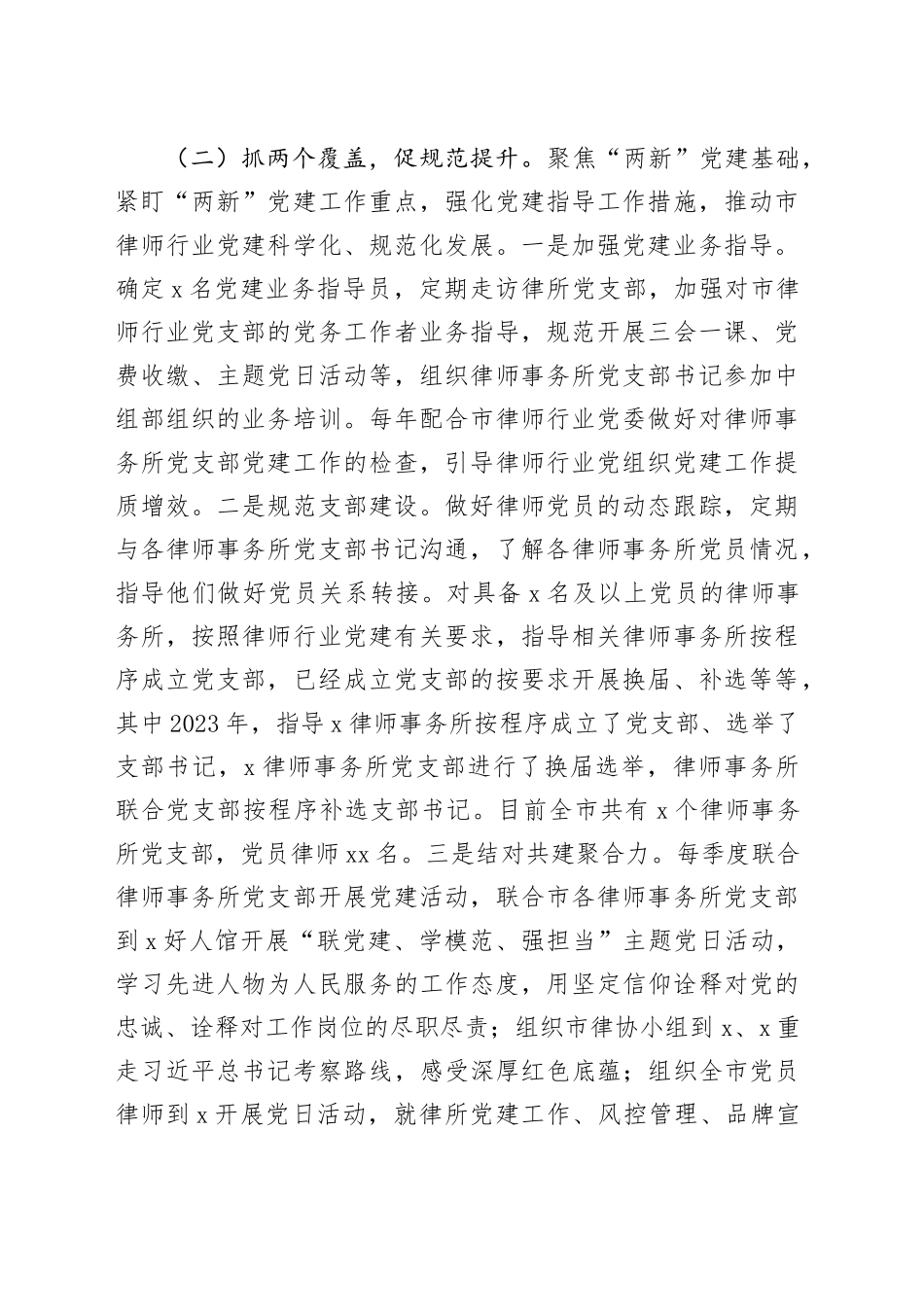 市司法局2023年抓两新组织党建工作述职报告_第2页