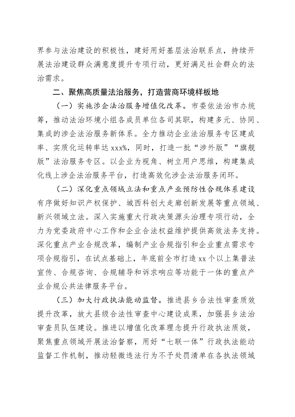 市司法局2024年工作计划（20240305）_第2页