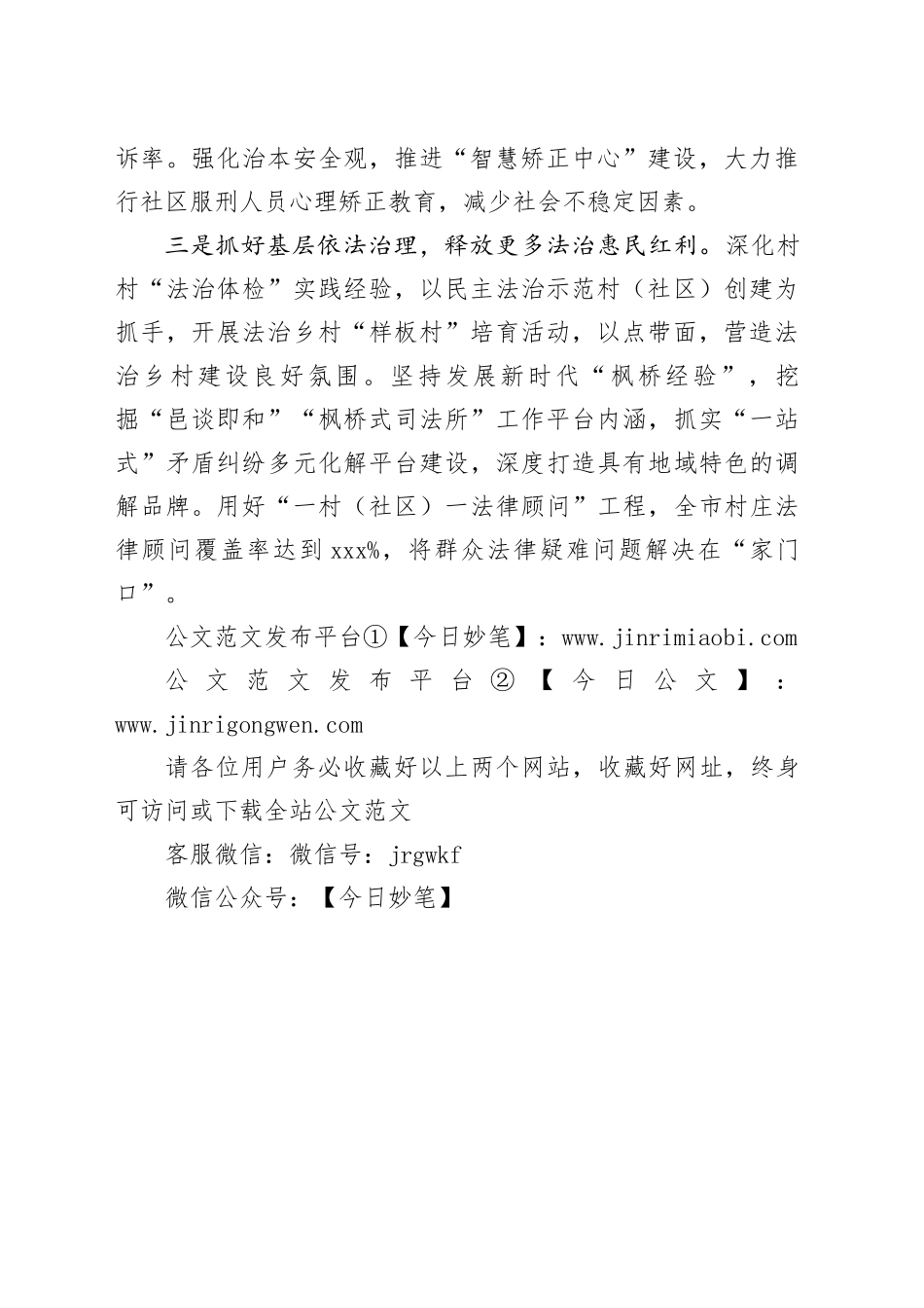 市司法局2024年工作计划（20240320）_第2页