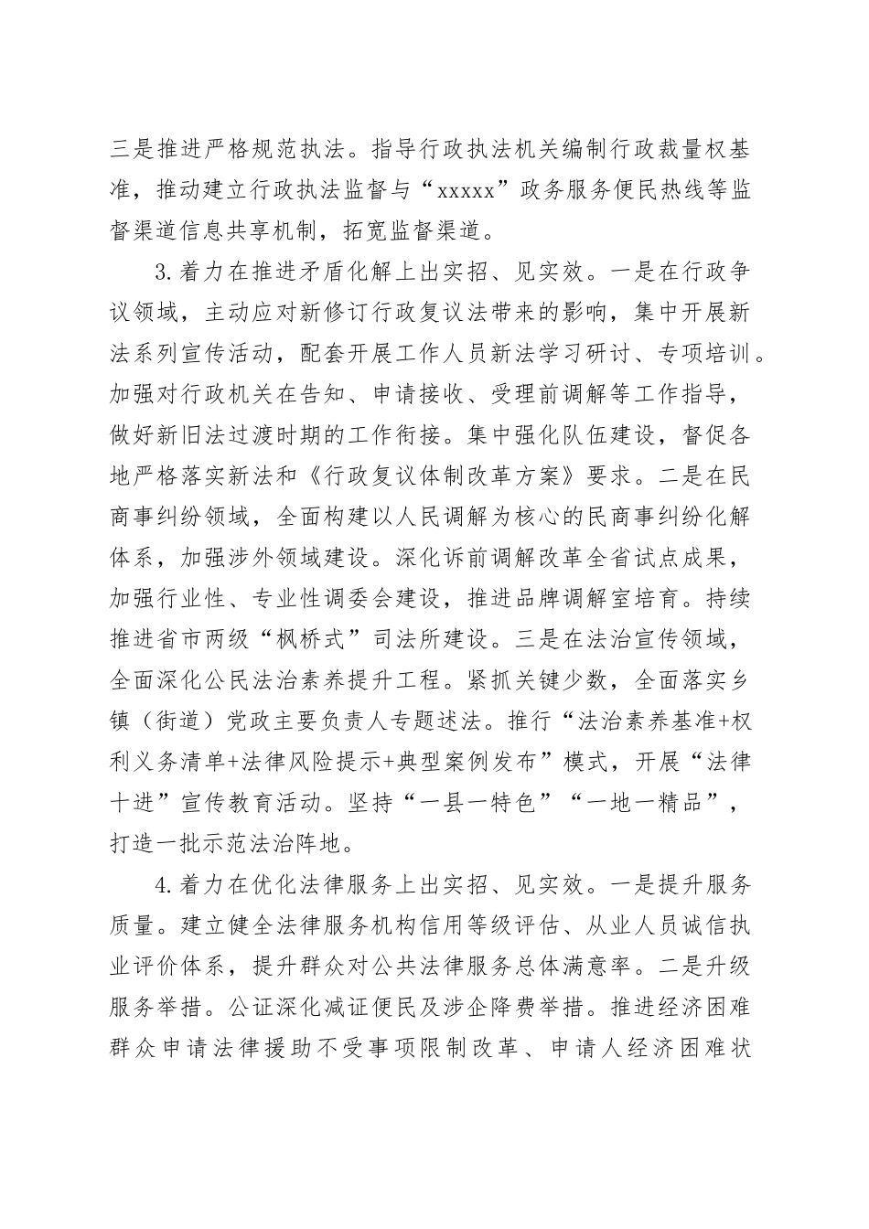 市司法局2024年工作计划（20240520）_第2页