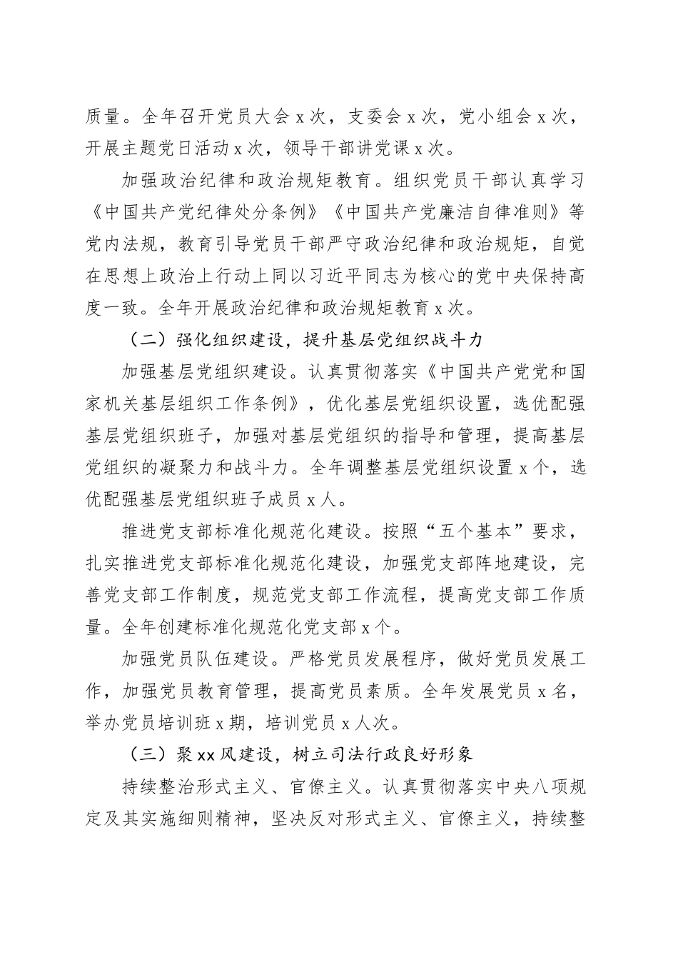 市司法局党组书记2024年抓机关党建工作述职报告20241016_第2页