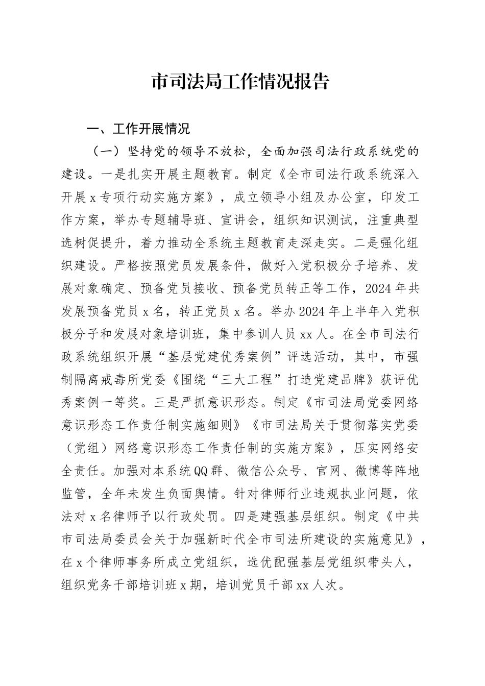 市司法局工作情况总结报告2700字_第1页