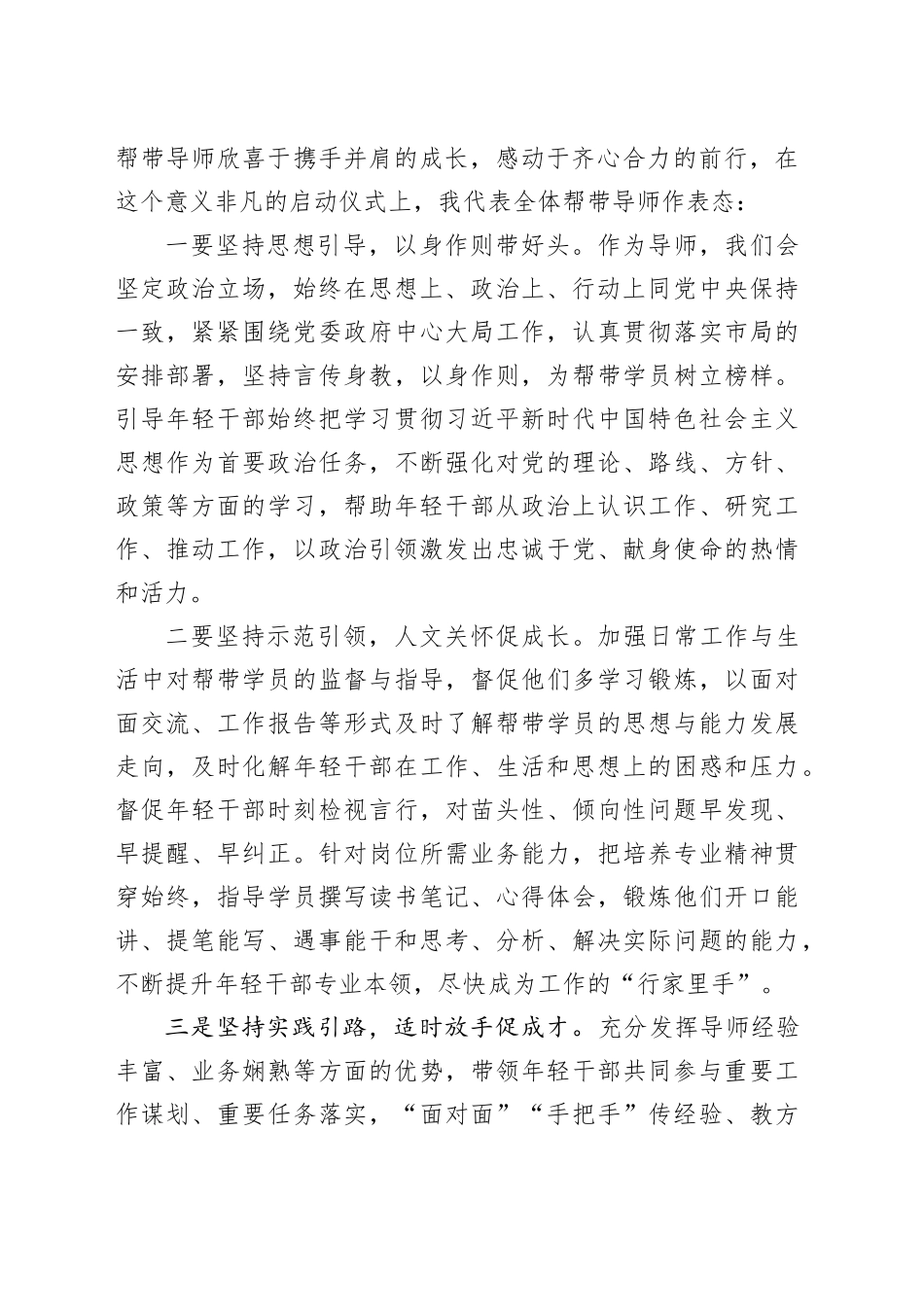 市司法局启动仪式上传帮带导师讲话_第2页