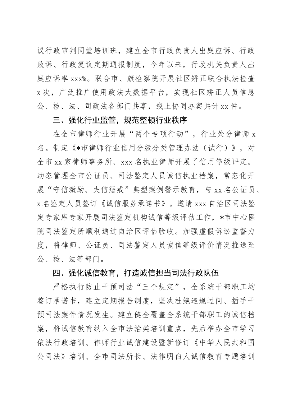 市司法局在诚信建设工程推进会议上的交流发言_第2页
