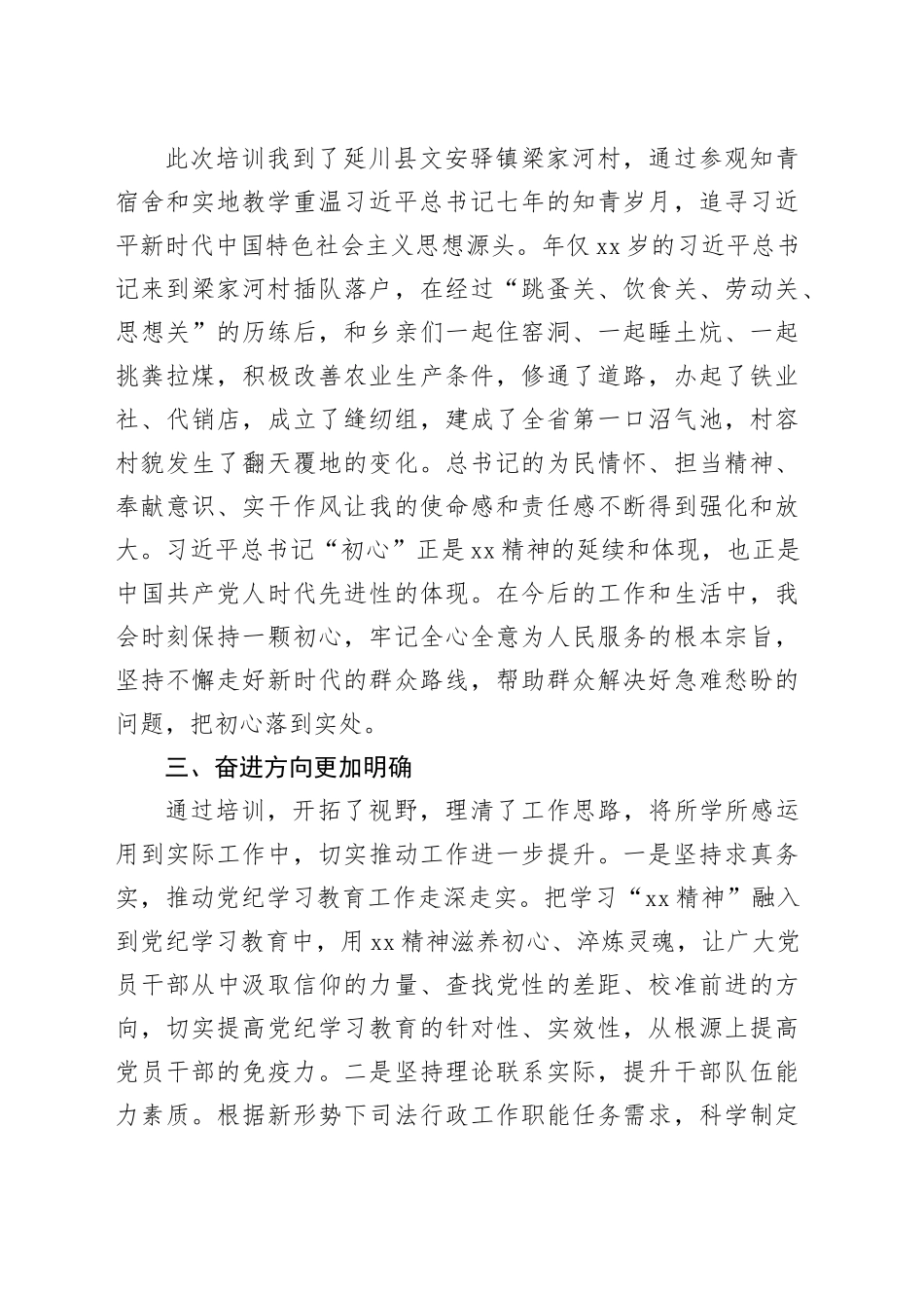 市司法局政治部主任在机关党务干部素养提升培训班典型发言（心得）_第2页