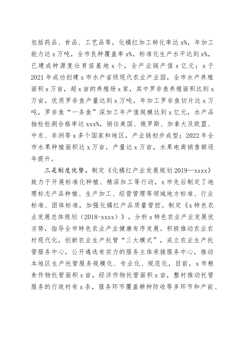 市特色农业产业发展调研报告20240424_第2页