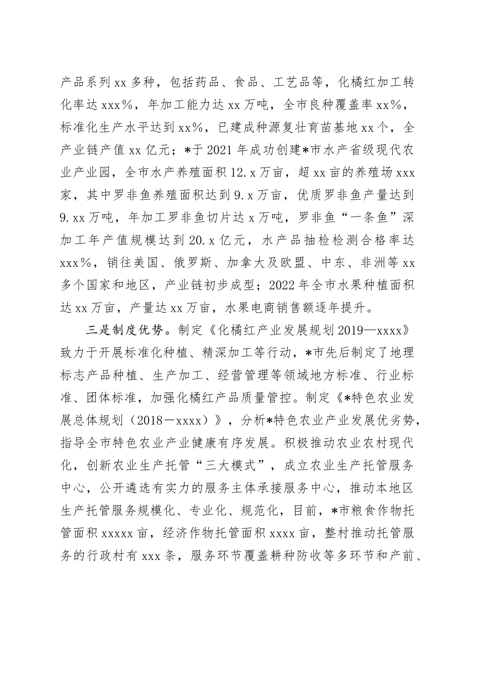 市特色农业产业发展情况调研报告_第2页