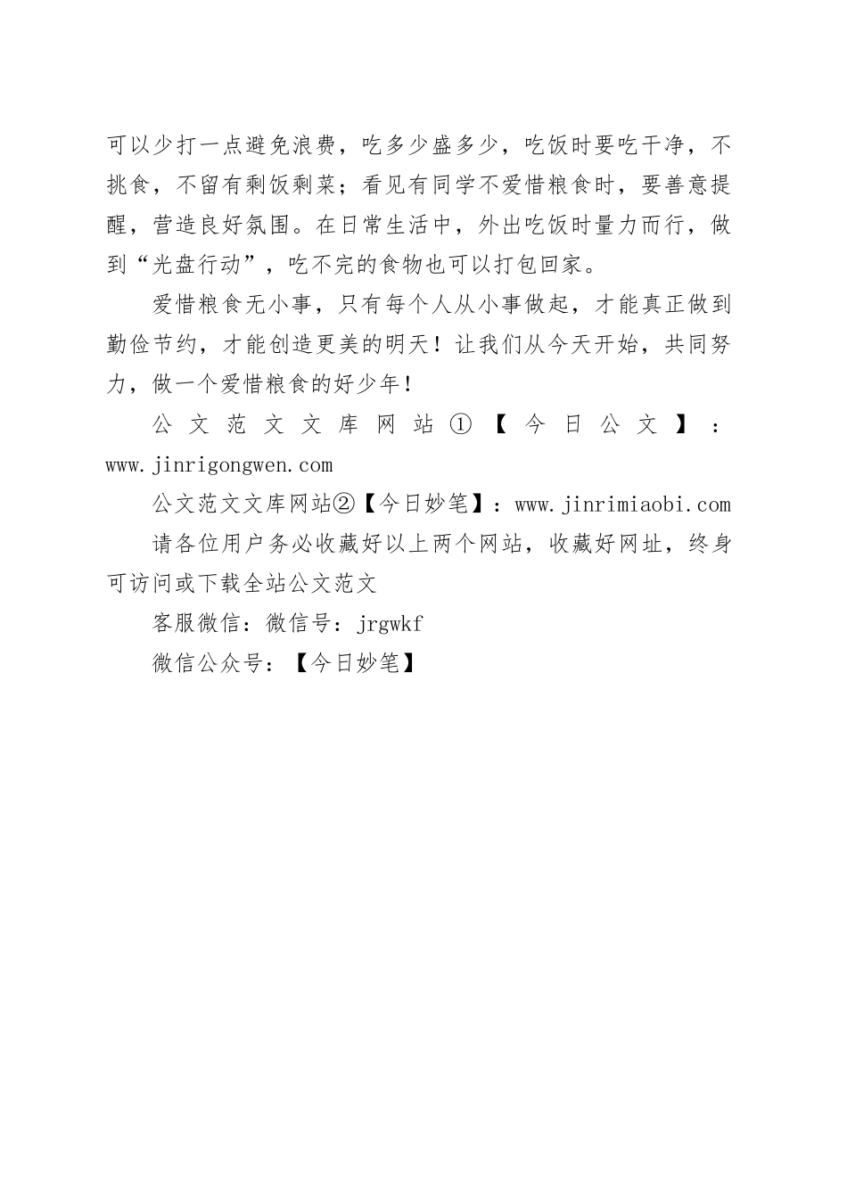 市特殊教育学校德育处主任在2024年秋季学期第七周升旗仪式上的讲话_第2页