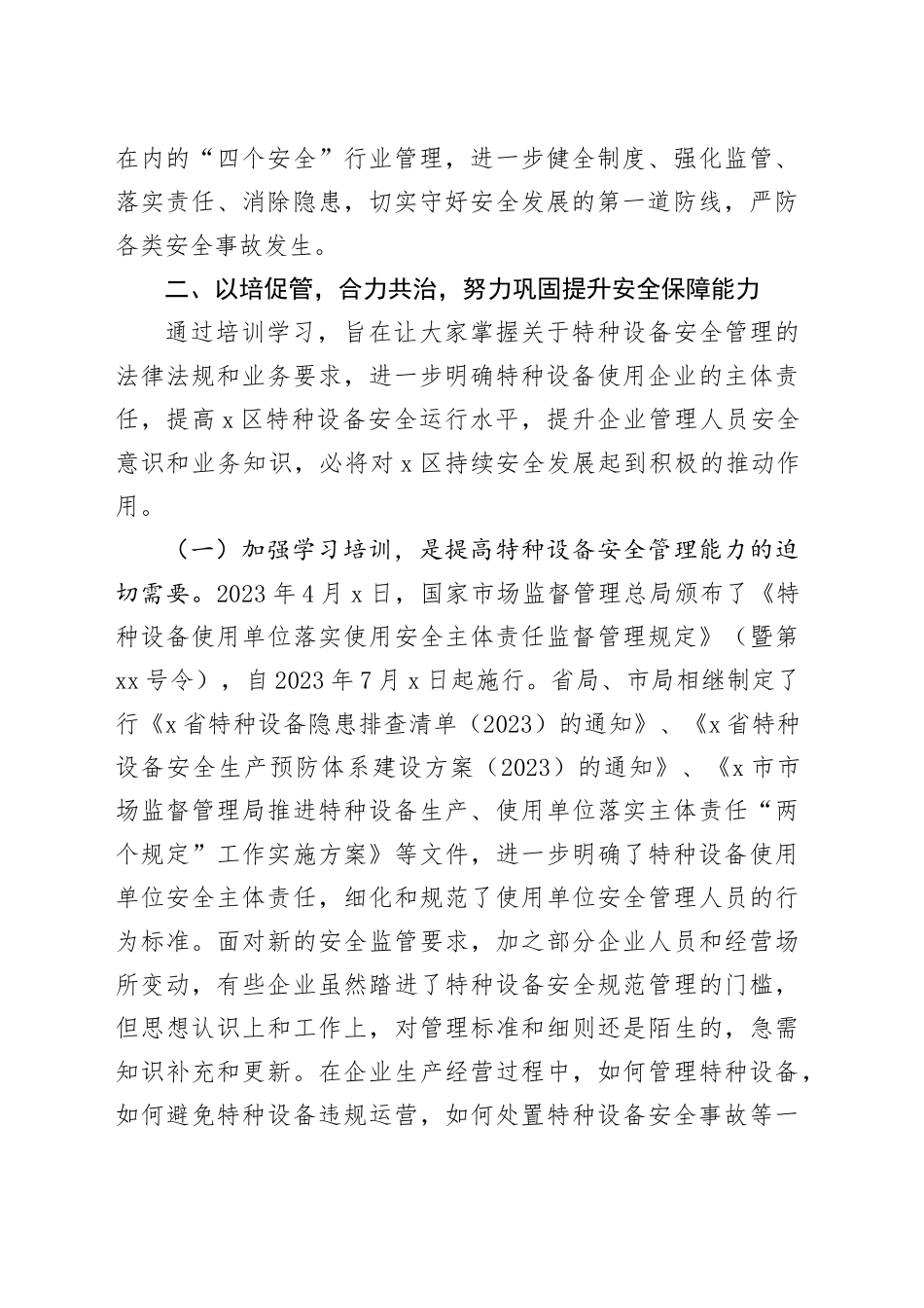 市特种设备安全培训会讲话_第2页