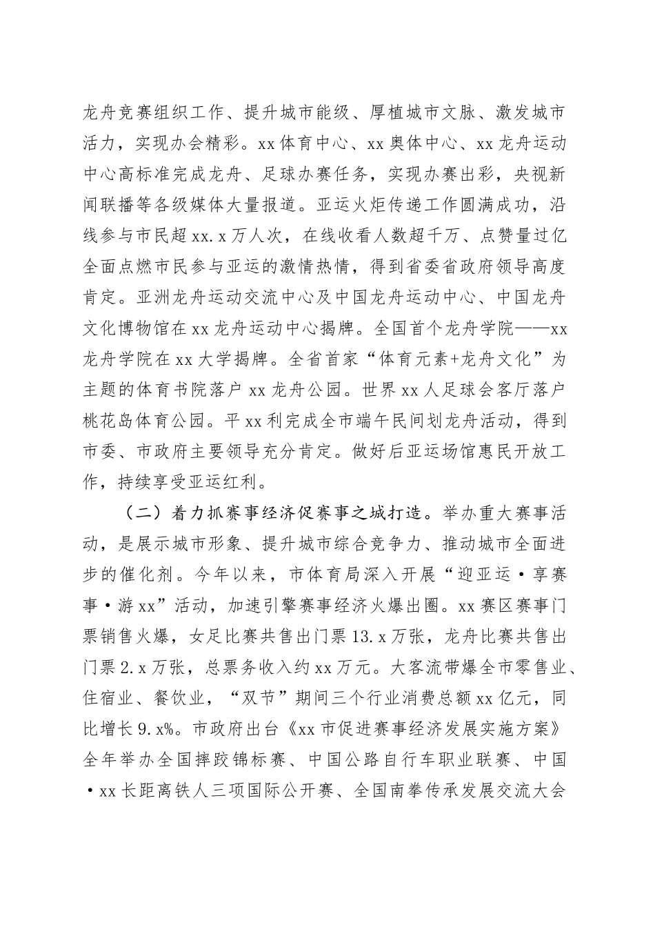 市体育局2023年工作总结和2024年工作思路（20240122）_第2页