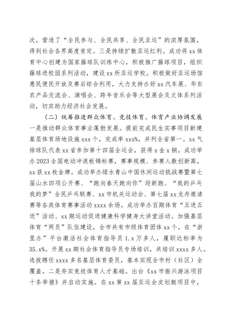 市体育局2023年工作总结和2024年工作思路（20240131）_第2页