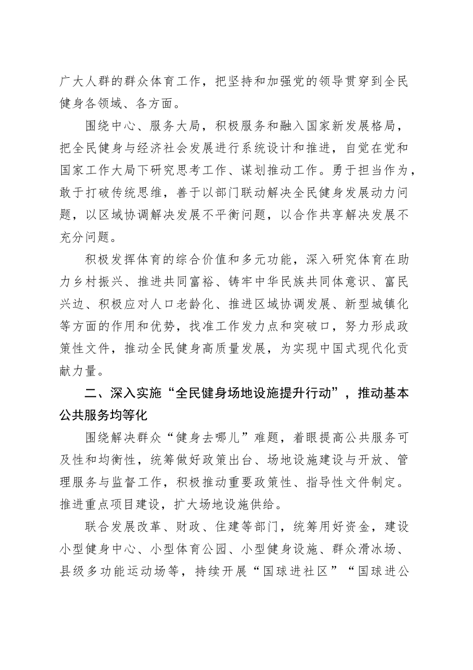 市体育局2024年工作要点（20240304）_第2页