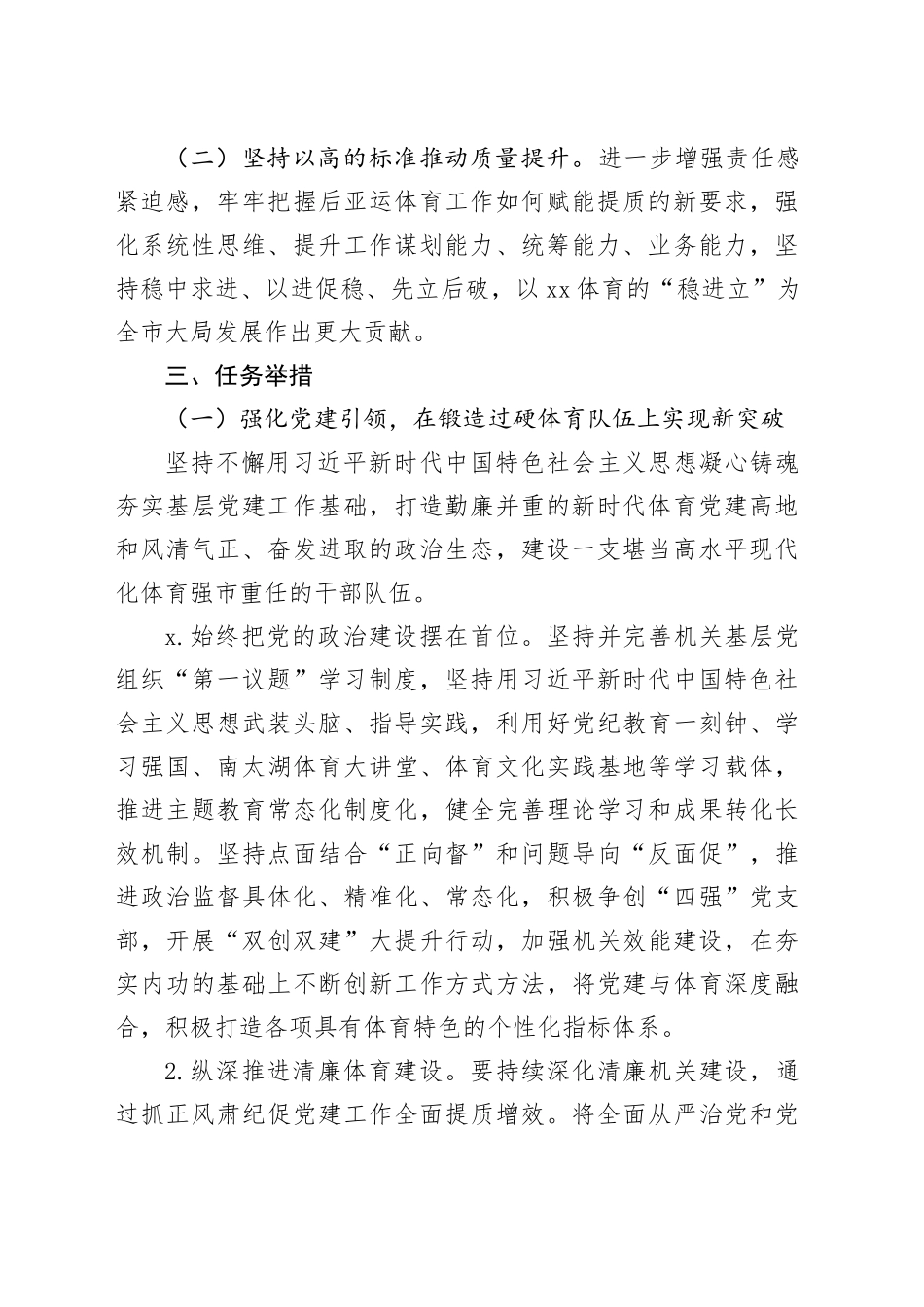 市体育局2024年工作要点（20240409）_第2页