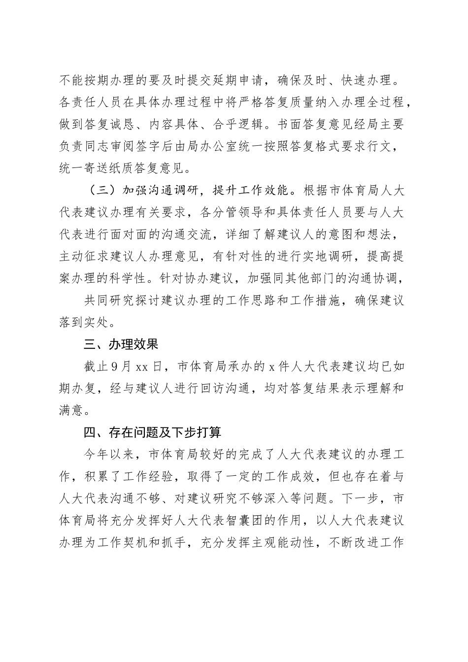 市体育局2024年人大代表建议办理工作总结（20241021）_第2页